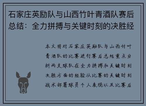 石家庄英励队与山西竹叶青酒队赛后总结：全力拼搏与关键时刻的决胜经验分析