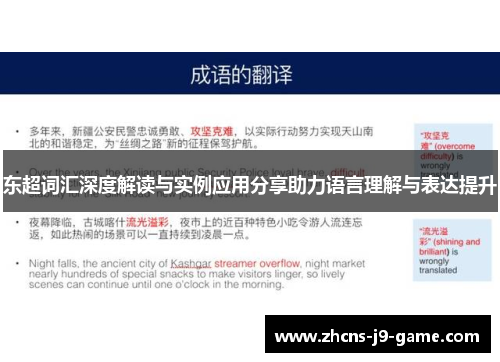 东超词汇深度解读与实例应用分享助力语言理解与表达提升
