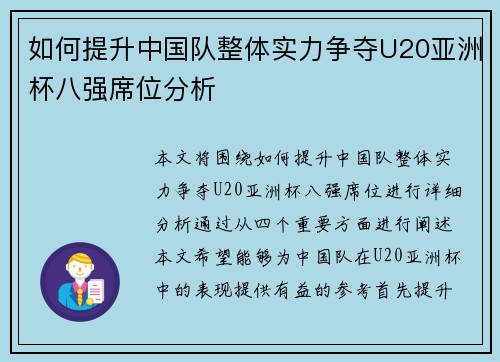 如何提升中国队整体实力争夺U20亚洲杯八强席位分析