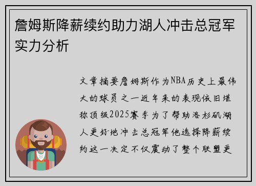 詹姆斯降薪续约助力湖人冲击总冠军实力分析