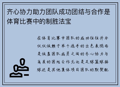 齐心协力助力团队成功团结与合作是体育比赛中的制胜法宝